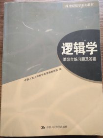 逻辑学