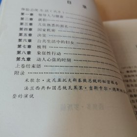 德斯坦回忆录:政权与人生