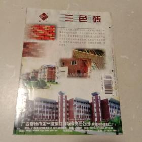 建筑学报：2000年第2期总第378期（中国建筑学会月刊）