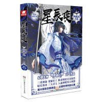星辰变 10 典藏版 9787556244508