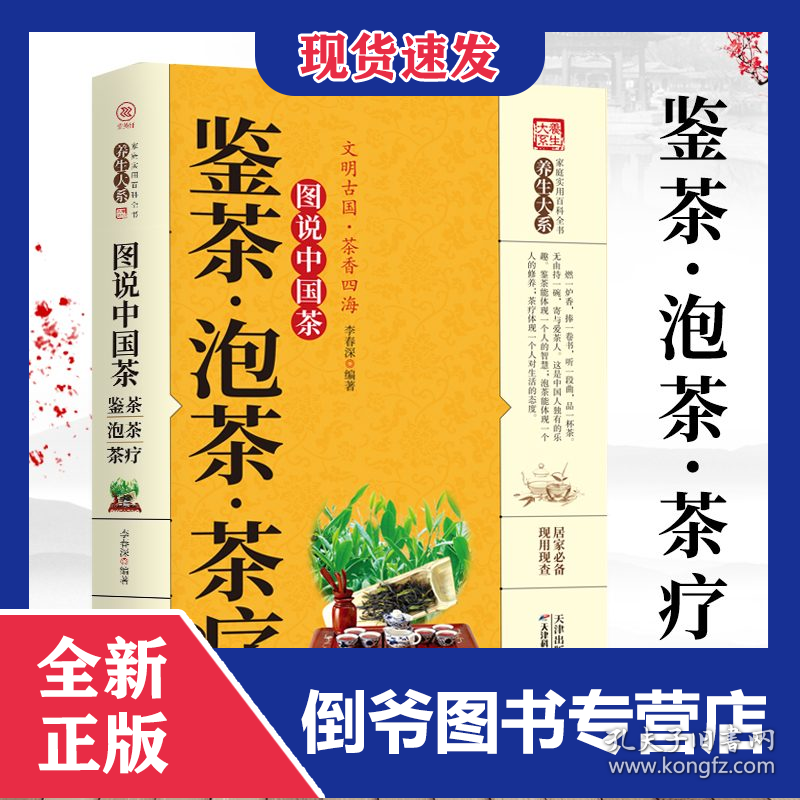 鉴茶·泡茶·茶疗