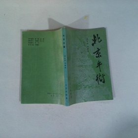 北京牛街
