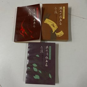 中国文学名篇选读丛书