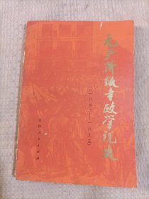 无产阶级专政学说史5.5包邮
