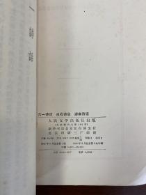 1983年（六一诗话 白石诗说 滹南诗话）