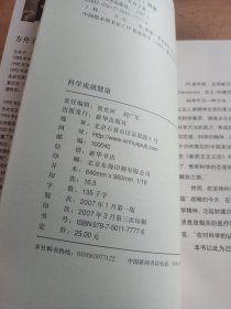 科学成就健康