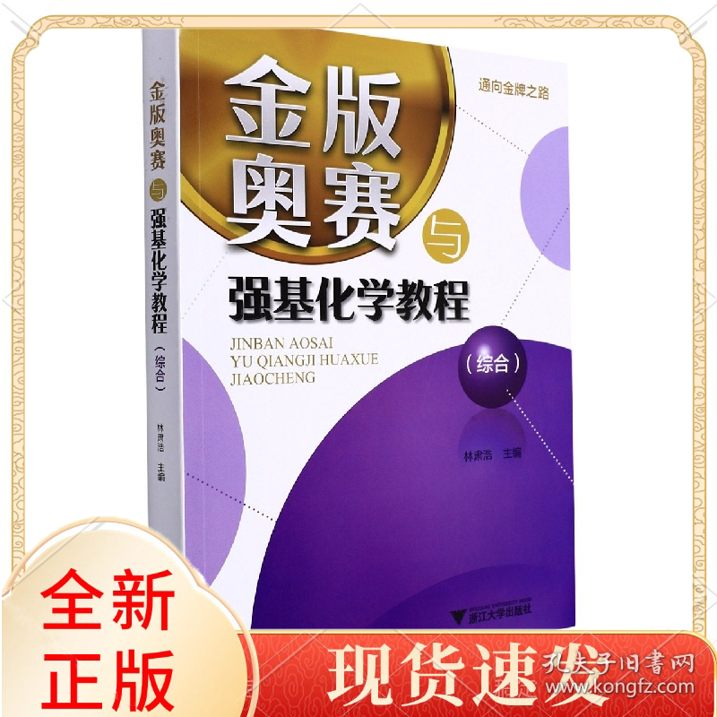 金版奥赛与强基化学教程(综合)