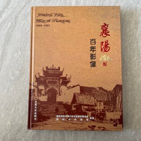 襄阳百年影像