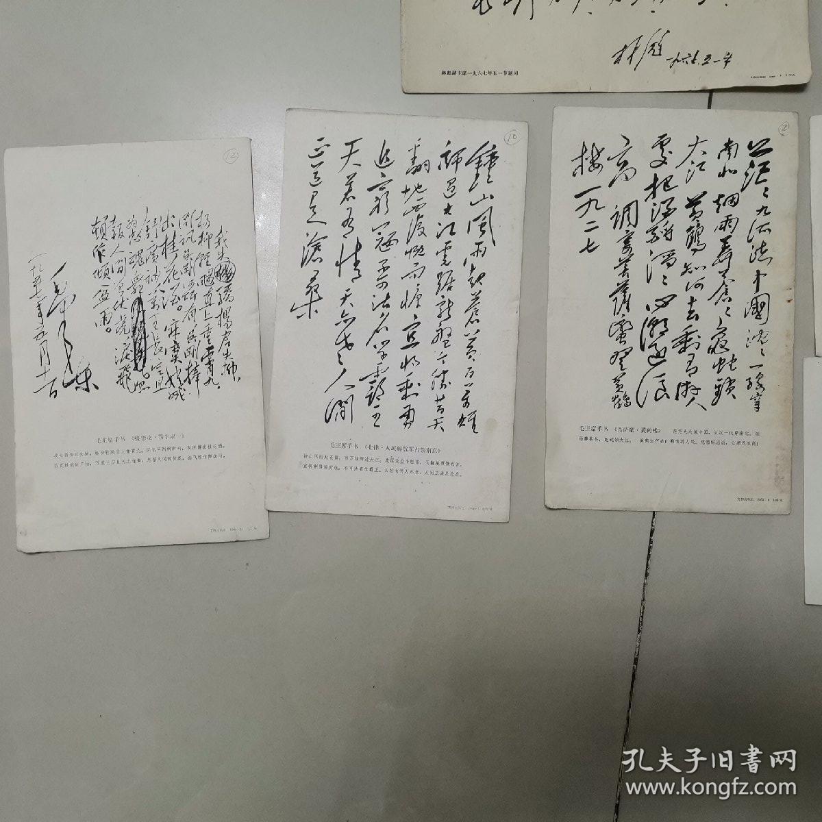 林彪手写3张+毛主席手写13张