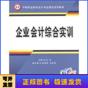 企業(yè)會計綜合實訓(xùn)