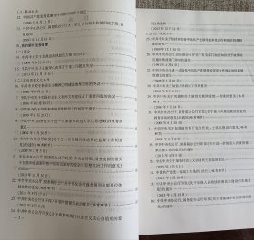 中央党内法规和规范性文件汇编.上下册（1959.10月-2016年12月）
