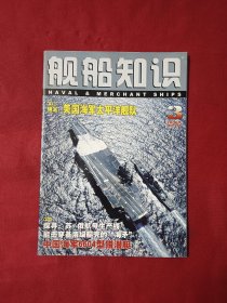 舰船知识 2006年第3期