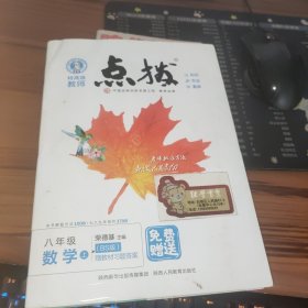 特高级教师 点拨 八年级 数学 上 BS版 【带答案 】