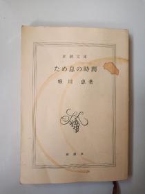 ため息の時間