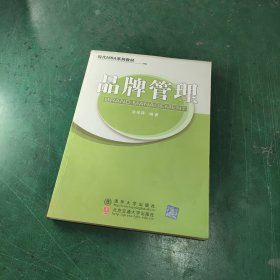 品牌管理