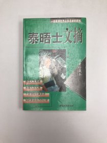 泰晤士文摘:读者珍藏本