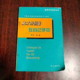 成才的钥匙在自己手中——和新闻函授学员谈自学成才之路