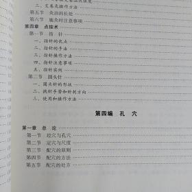 新针灸学