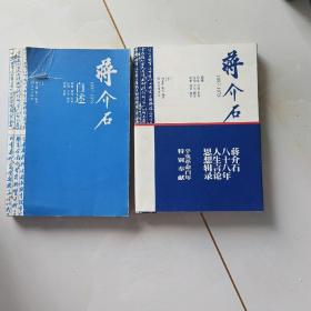 蒋介石1887-1975（下）