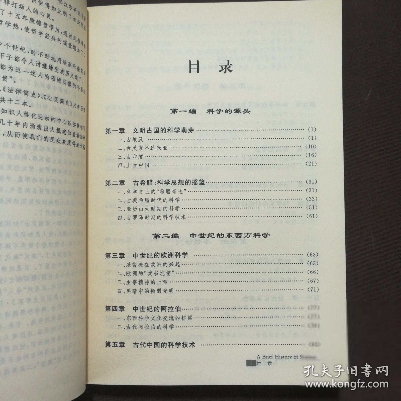 科学简史林成滔 著9787505720602中国友谊出版公司