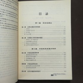 科学简史林成滔 著9787505720602中国友谊出版公司