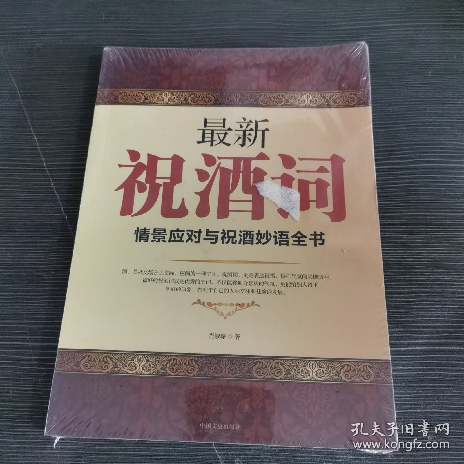 最新祝酒词
