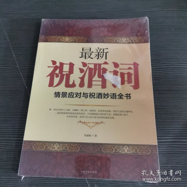 最新祝酒词