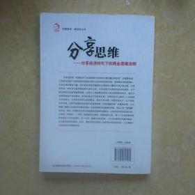 分享思维：分享经济时代下的商业思维法则
