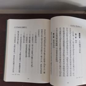 小学姿势训练 小学体育之理论与方法（近代体育游戏教育史料汇编第二辑8）