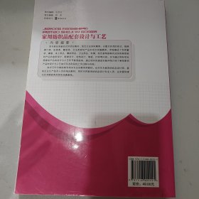 家用纺织品配套设计与工艺