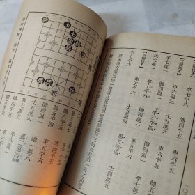 象棋谱大全(第四册）