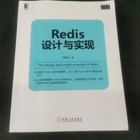 Redis设计与实现