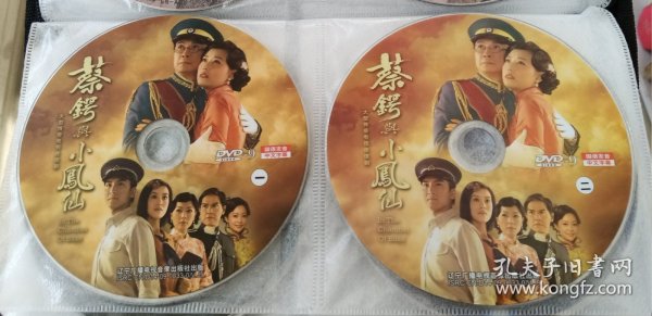 2DVD 蔡锷与小凤仙