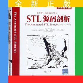 STL源码剖析