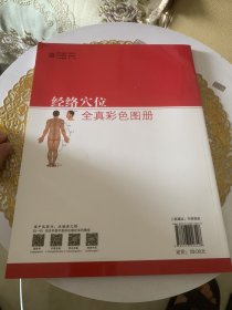 经络穴位全真彩色图册