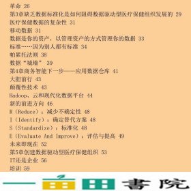 大数据医疗医院与健康产业的颠覆性变革劳拉人民邮电9787115469151