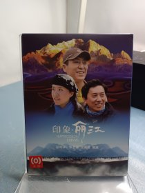 印章丽江 DVD