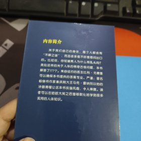 男人为什么有乳头？：稀奇古怪人体问题大揭底