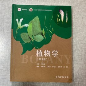植物学（第3版）