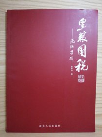 皇糧國稅 ＿憑證專輯
