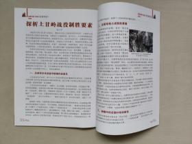 丹东地方史资料《抗美援朝精神研究》，2023年4月刊