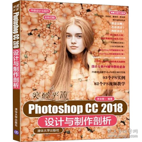 突破平面Photoshop CC 2018设计与制作剖析