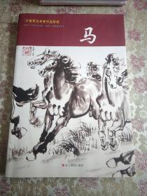 中国历代名画作品欣赏：马