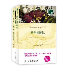 保正版！双语译林/壹力文库9787544726115译林出版社(英国)乔纳森·斯威夫特