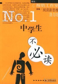 中学生不必读NO.1