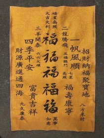 福刺绣锦绣丝织画【3】