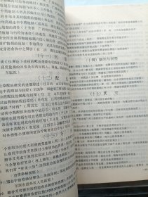 中药理论1986年全国学术会议论文及摘要汇编 中药理论增刊 附通知