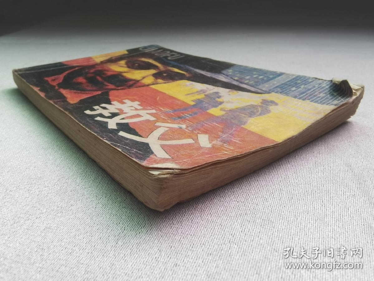 连环画:教父(岭南美术1985年1版1印)
