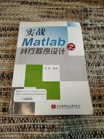 实战Matlab之并行程序设计