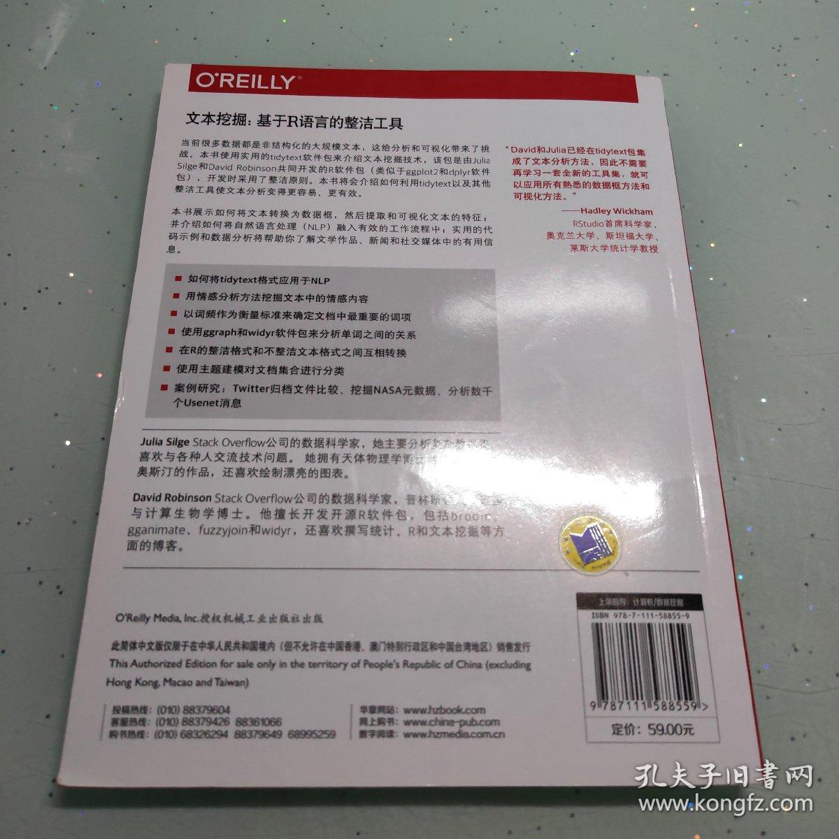 文本挖掘：基于R语言的整洁工具（内容干净）